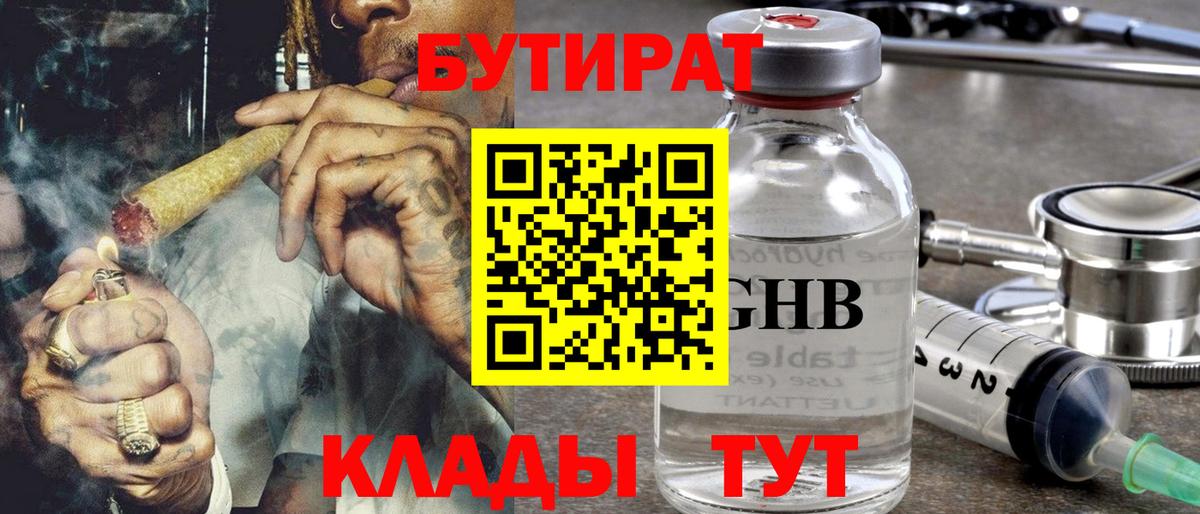 Шарыпово  БУТИРАТ 1.4BDO  Вход с VPN 