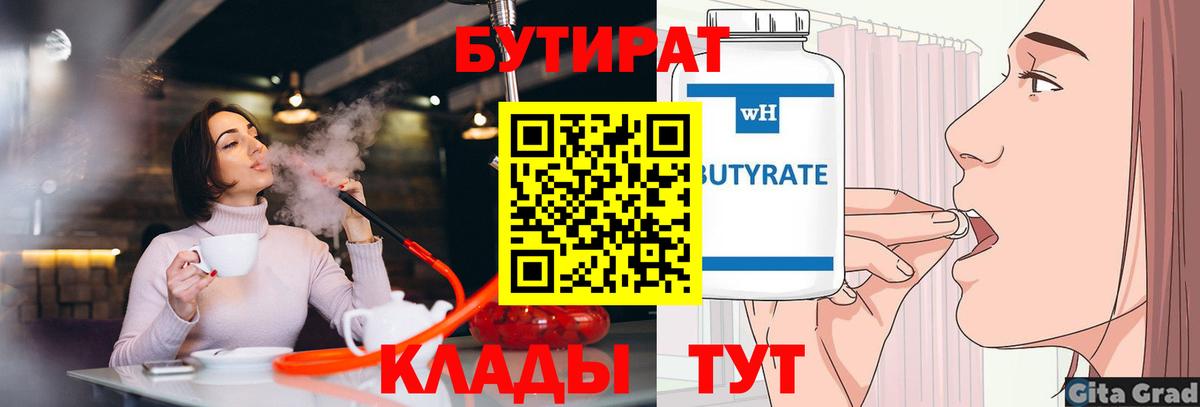 Бутират бутандиол Шарыпово