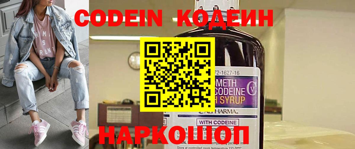 Кодеиновый сироп Lean Purple Drank Шарыпово
