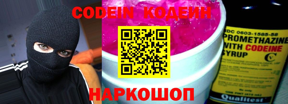 Кодеиновый сироп Lean Purple Drank  Вход с VPN  Шарыпово  Кодеиновый сироп Lean Purple Drank 