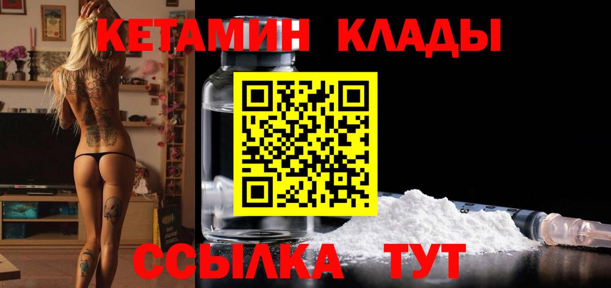 Кетамин ketamine Шарыпово