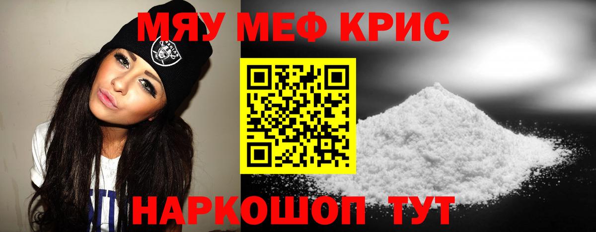 МЯУ-МЯУ  Вход с VPN  Шарыпово  Меф кристаллы  Меф VHQ 