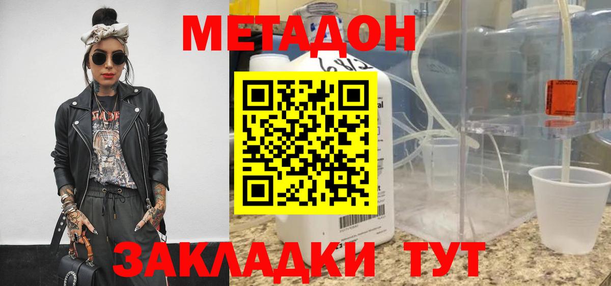 МЕТАДОН methadone  Вход с VPN  Метадон белоснежный  Шарыпово 