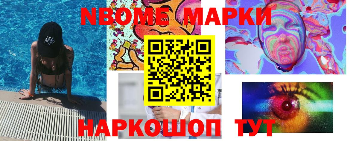 Марки NBOMe 1,8мг  Марки 25I-NBOMe  Шарыпово  Вход с VPN 